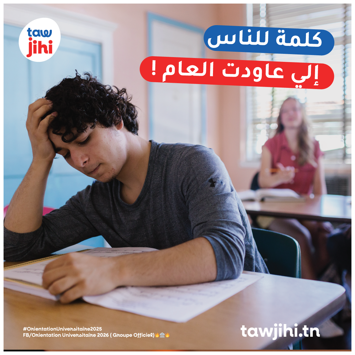 كلمة للناس إلي عاودت العام !